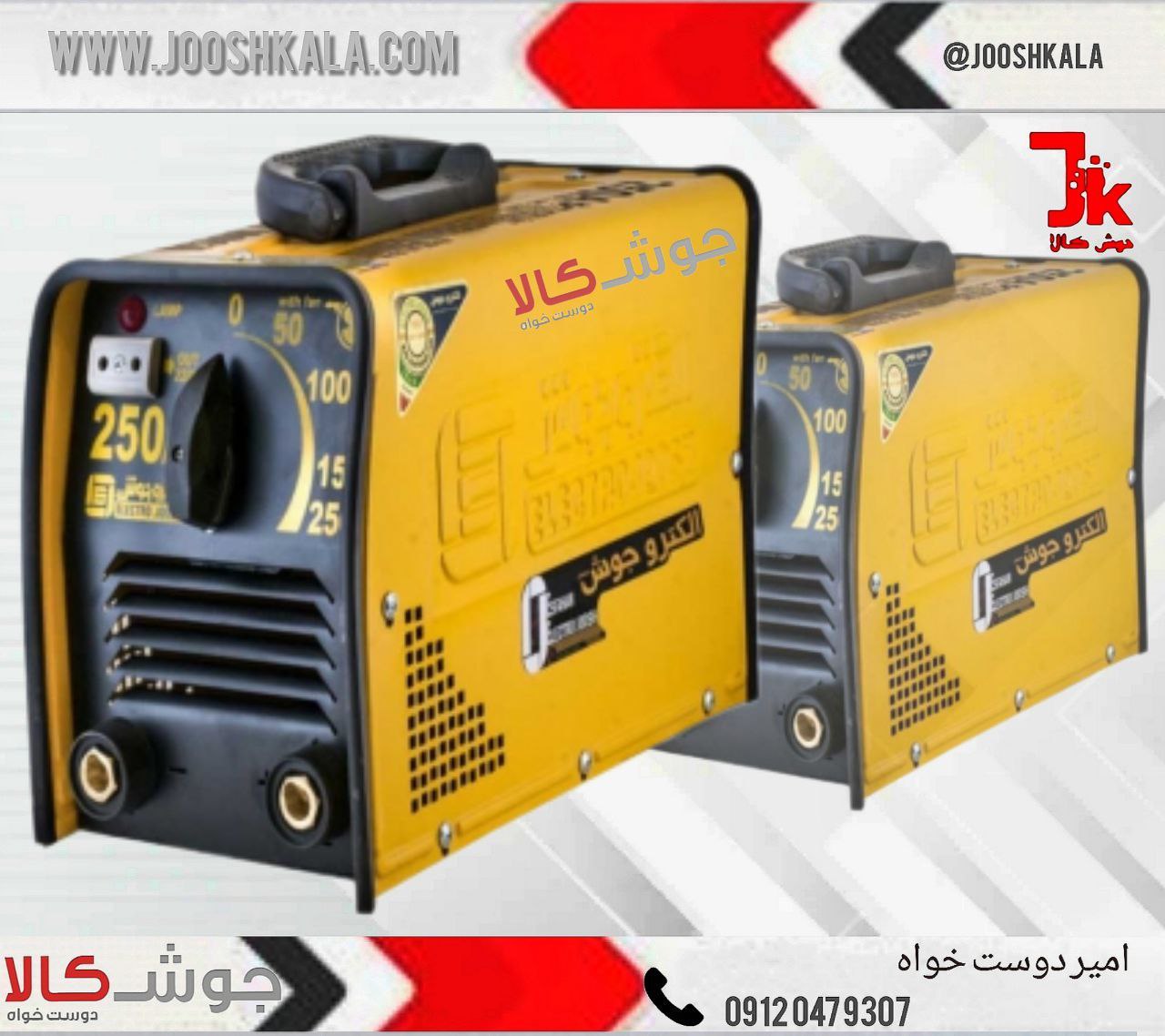 ️دستگاه جوش ترانس 250 آمپر مدل سلکت
