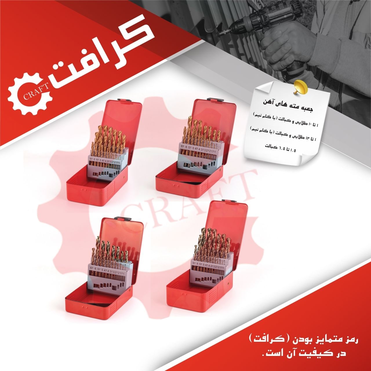 ️جعبه مته های طلایی و کبالت کرافتس