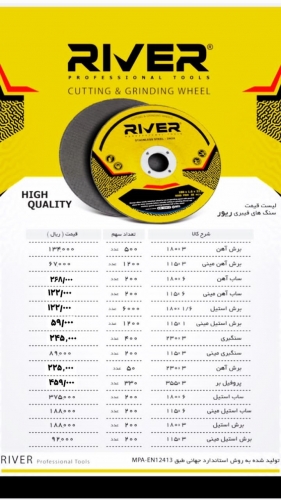 سنگ ریور