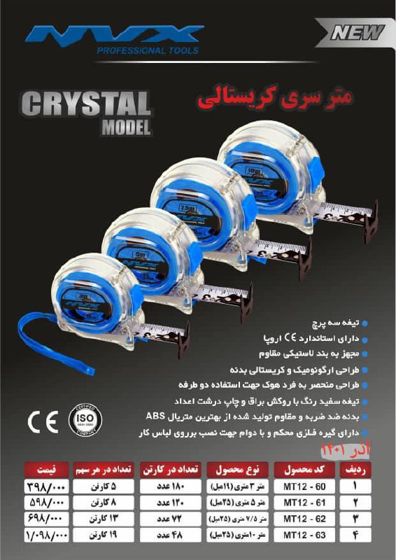  #مترهای نشکن کریستالی️ باضمانت تع