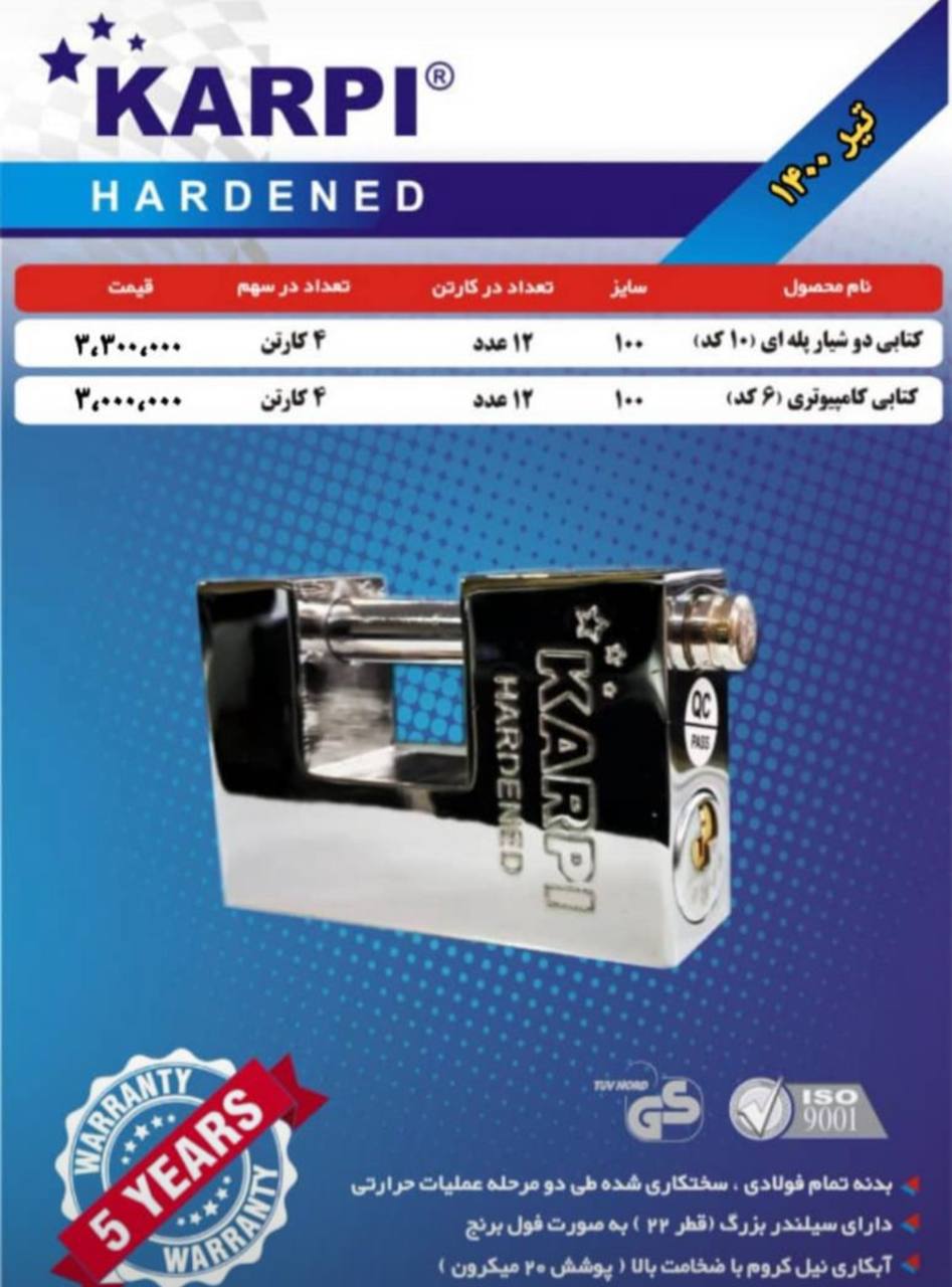 قفل کتابی کارپیکلیددوشیار،کلید کام