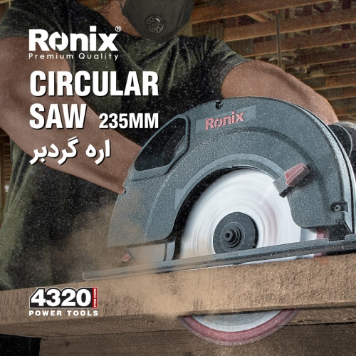 اره گردبر نجاری 4320 رونیکس