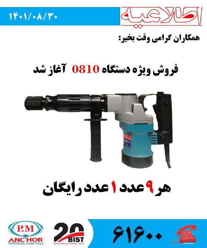 پاینترین قیمت بازار ایران۰۹۱۲۶۹۴۳۵
