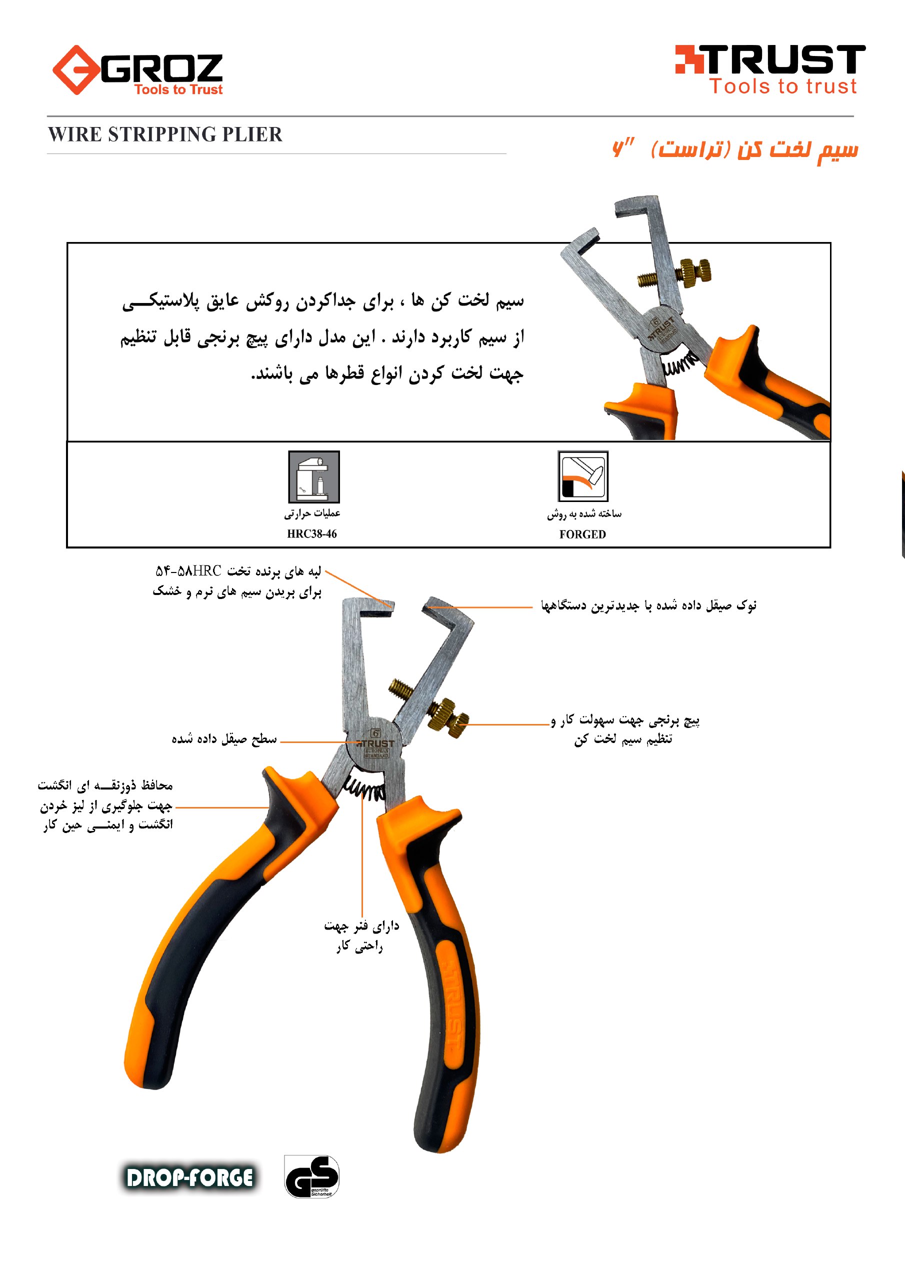 سیم لخت کن سایز 6 برند تراست درحال 