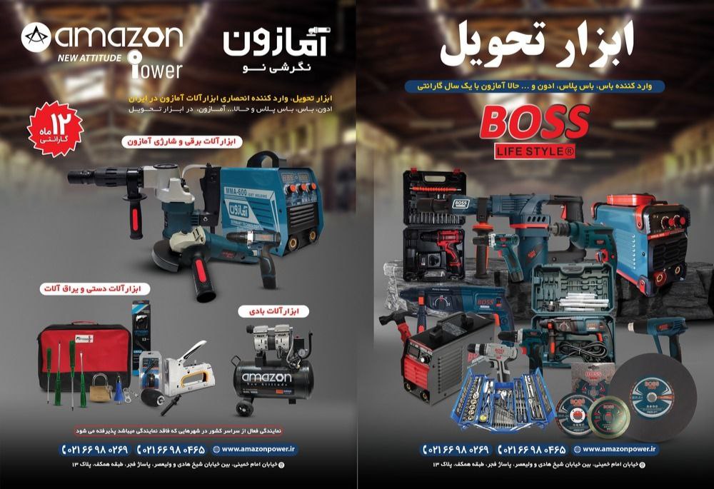 ابزار الات برقی و دستی باس باس پلا