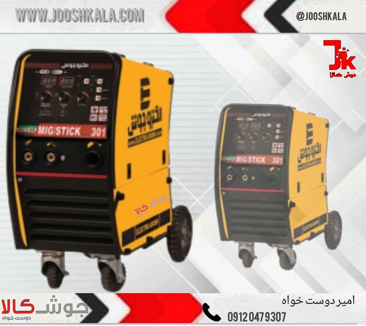 ️دستگاه جوش میگ استیک اینورتری 301K