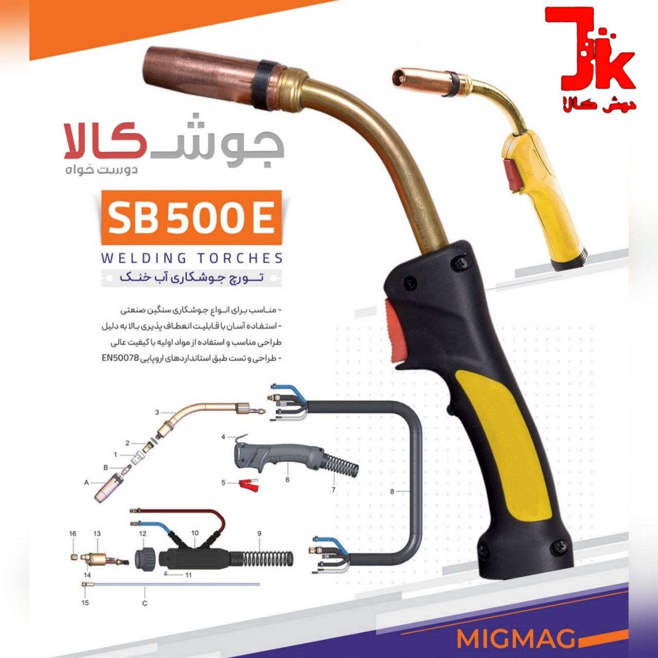 ️تورچ جوشکاری آب خنک مدل SB500Eمن