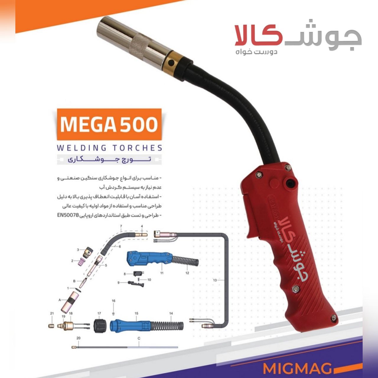 ️تورچ جوشکاری مدل MEGA500 مناسب ب