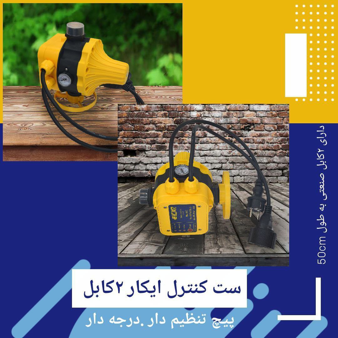 ست کنترل ایکار . دو کابلهکیفیت با