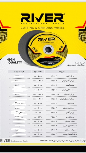 سنگ ریور