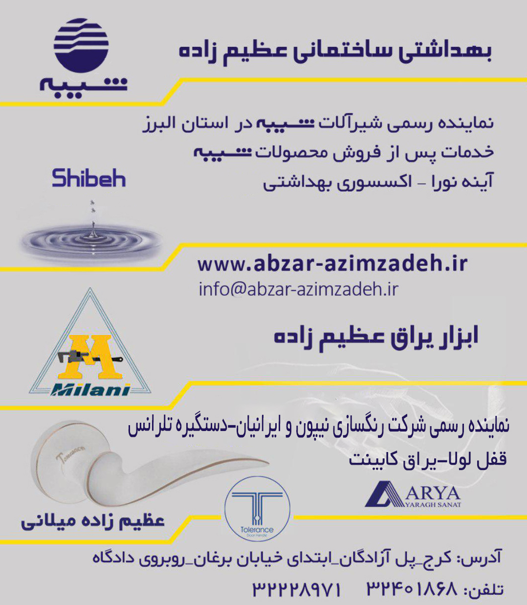شیرآلات شیبه