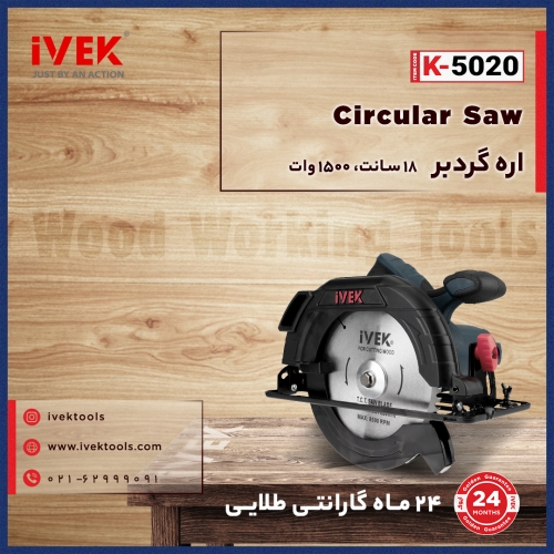 ? اره گرد بر 18 سانت 1500 وات?