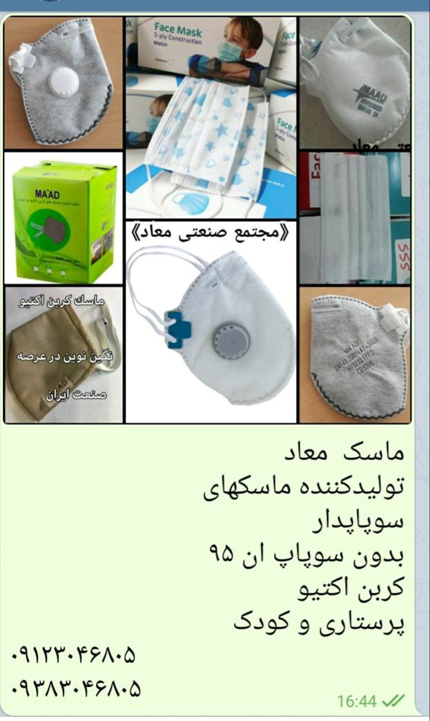 ماسک معاد اولین تولید کننده ماسک سو