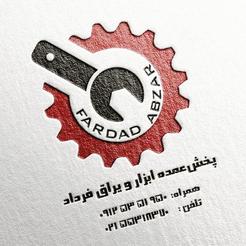 پخش‌عمده ابزار‌ و ‌یراق‌ فردادوار