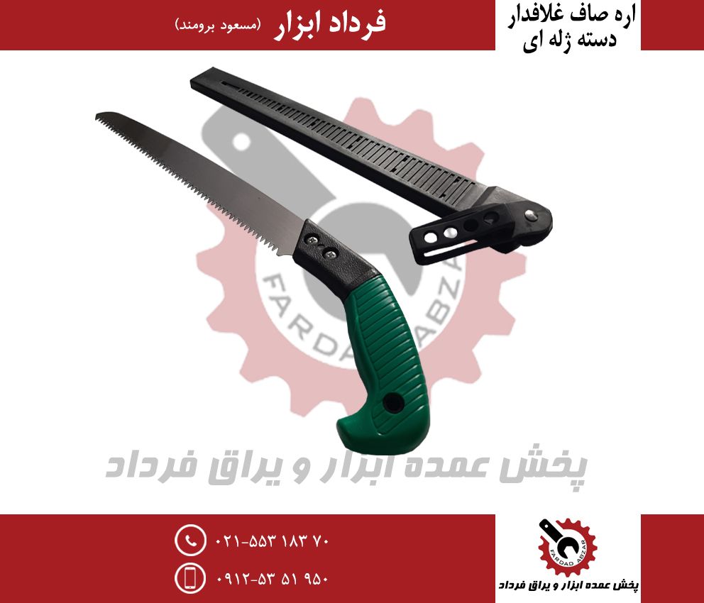 اره صاف غلافدار وکیومیدسته ژله ای