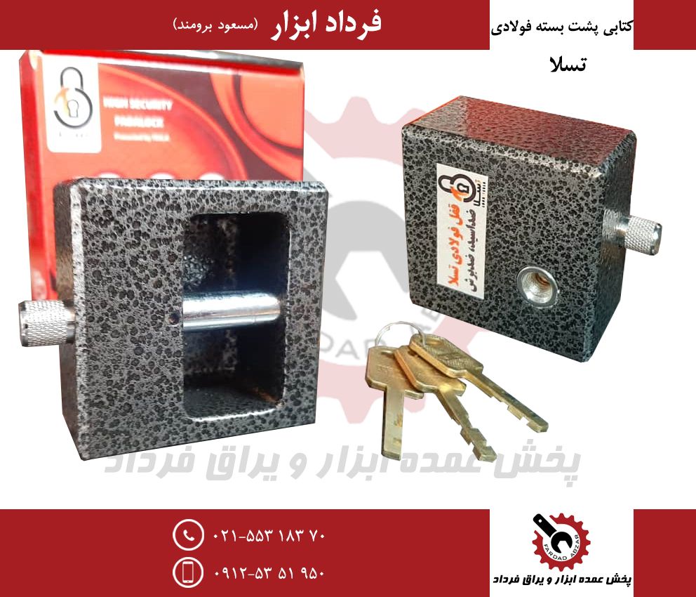 کتابی پشت بسته فولادی تسلاجنس فوق 