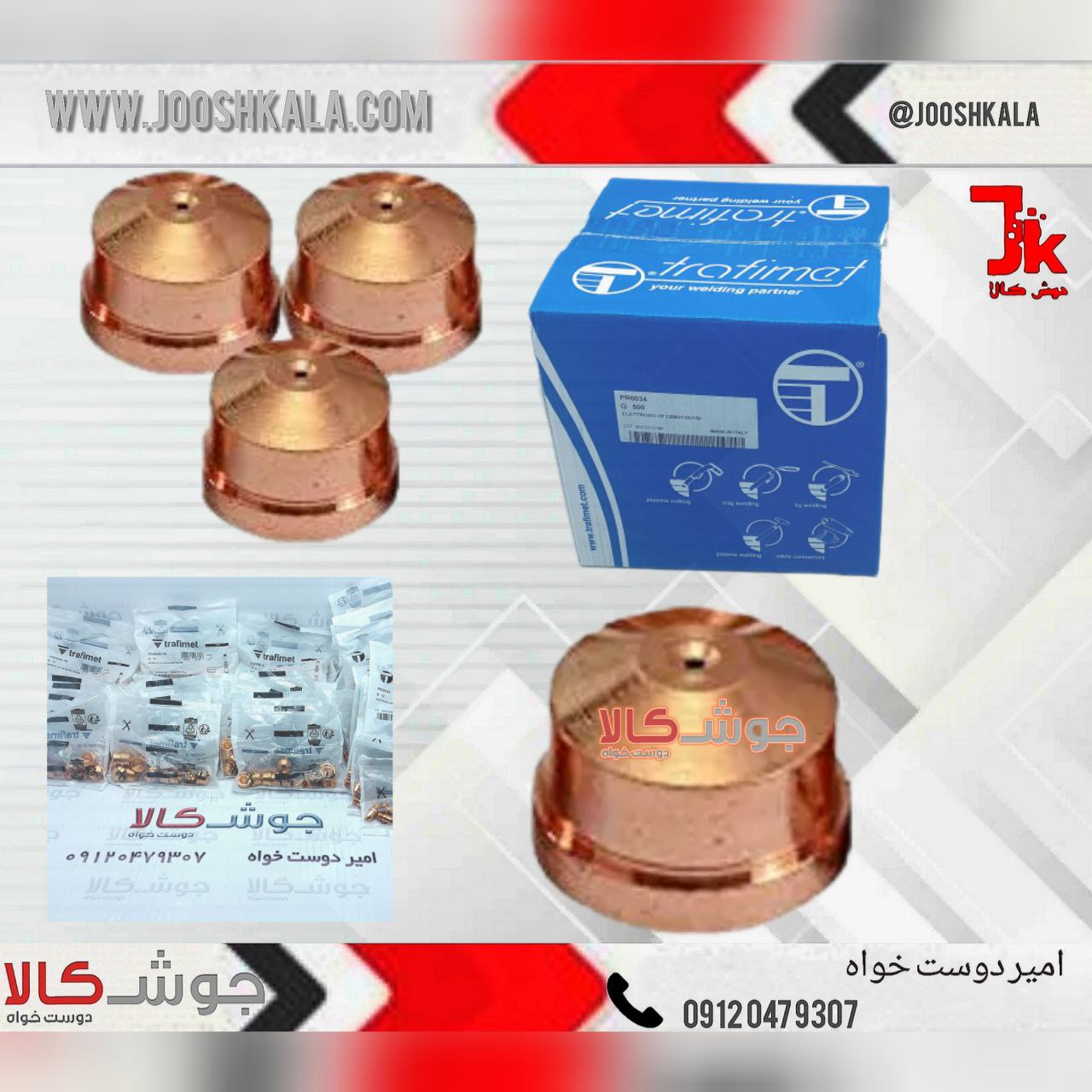 ️نازل تورچ پلاسما CB150 ترافیمت ایت