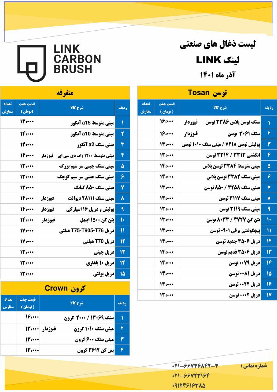 لیست قیمت آذر ماه ذغال های صنعتی لی
