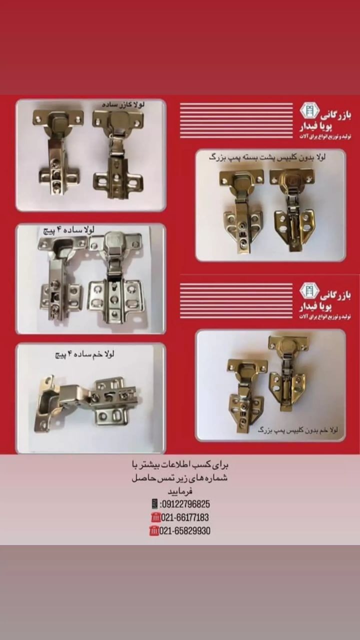 با سلام فروش ویژه لولا بدون کلیپس پ