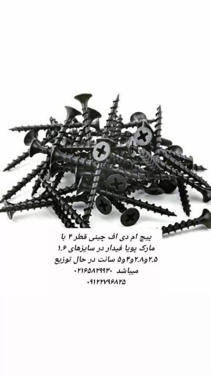 با سلام پیچ ام دی اف قطر ۴ چینی