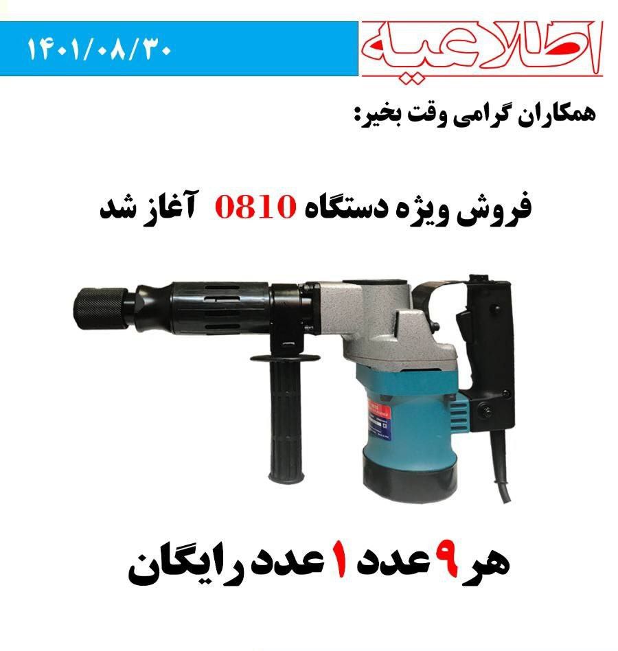  فروشگاه ابزار حرفه‌ای فروش ویژه