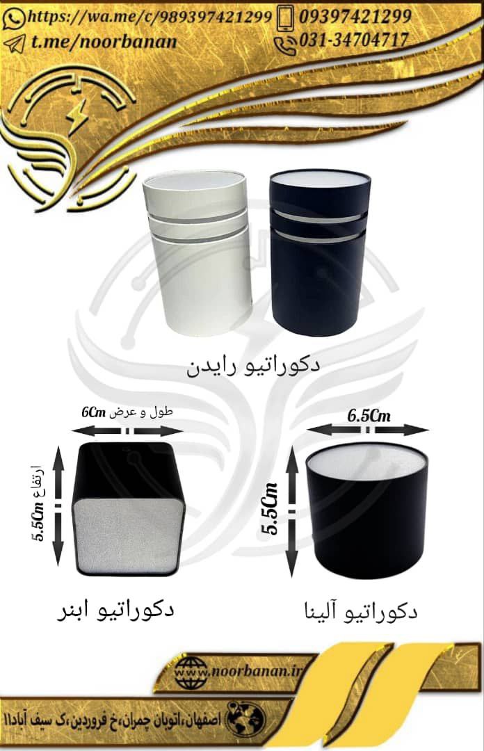 پخش برق نوربانان (سپهر)دکوراتیو ر