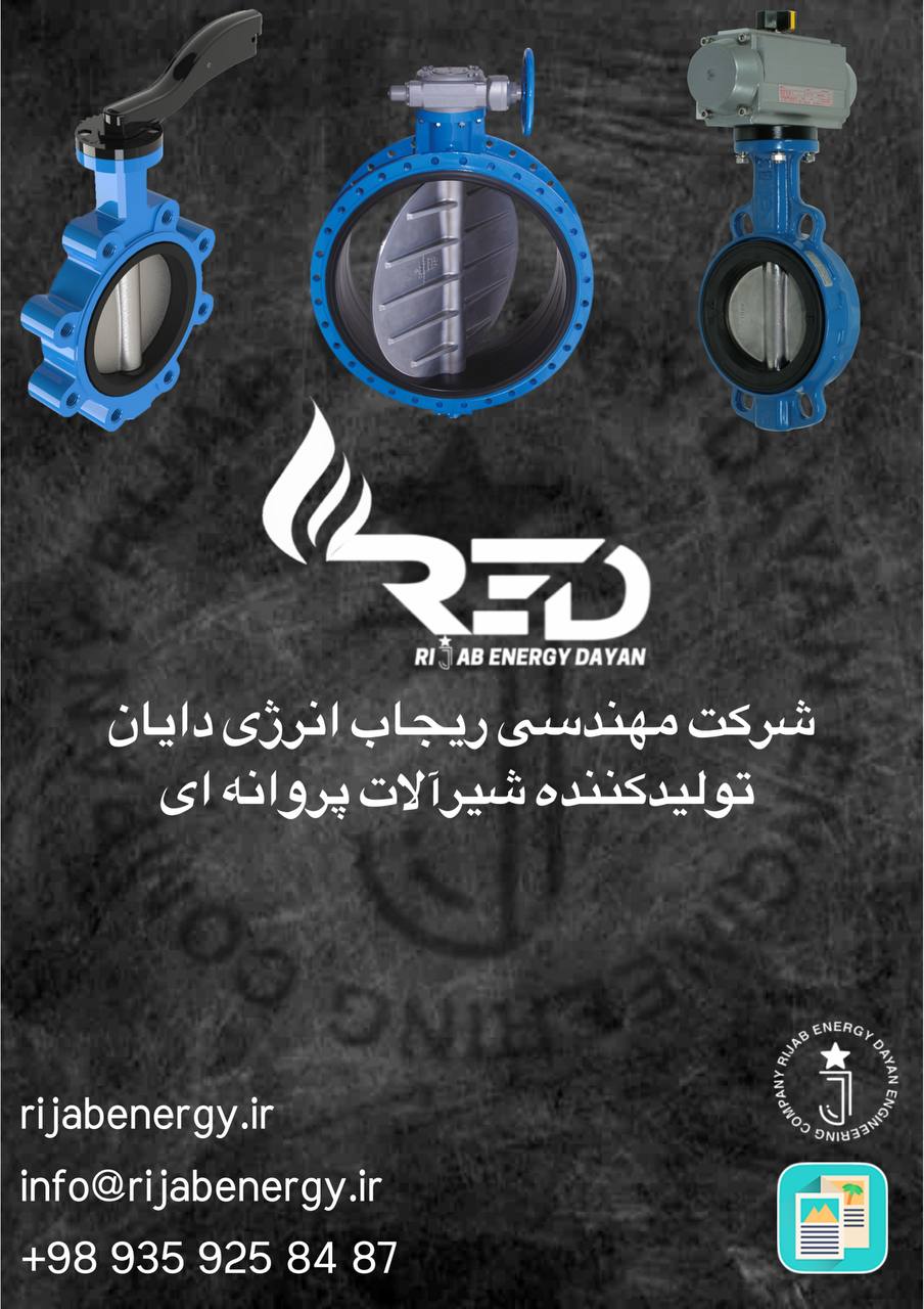 شرکت مهندسی ریجاب انرژی دایان تولی
