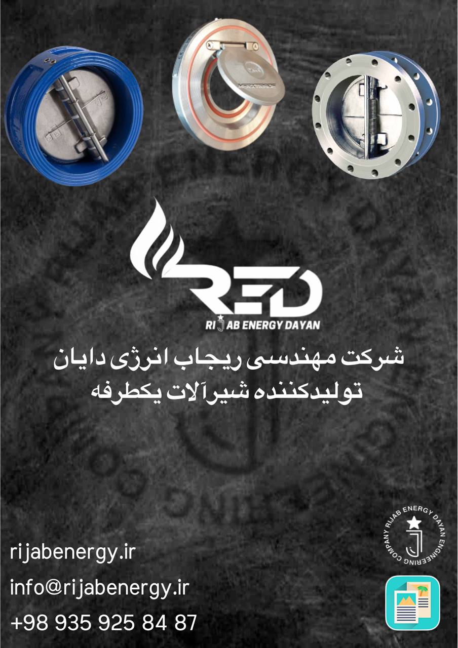 شرکت مهندسی ریجاب انرژی دایان تولی