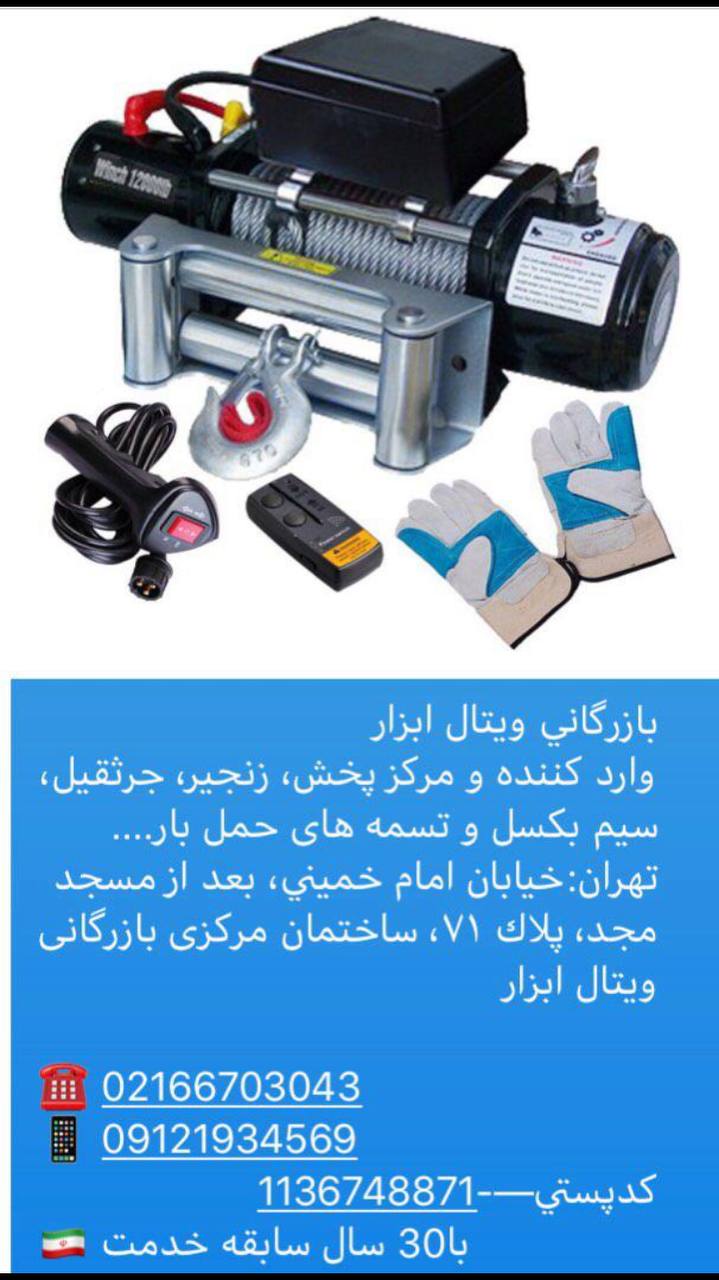 بازرگاني ويتال ابزار وارد كننده و م