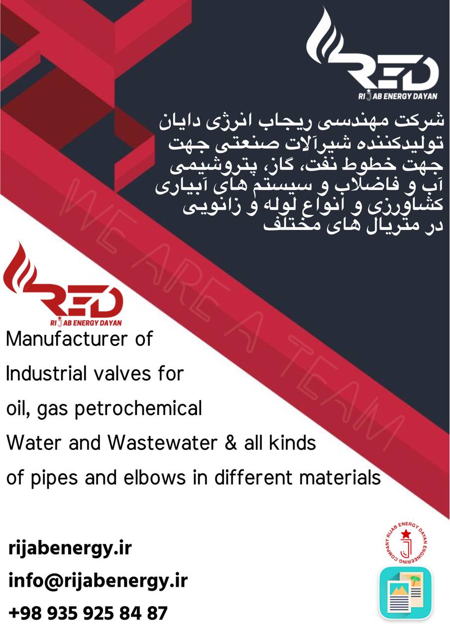 شرکت مهندسی ریجاب انرژی دایان تولی