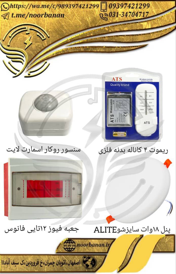پخش برق نوربانان (سپهر)ریموت ۴ کا