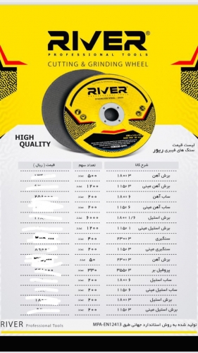 سنگ ریور