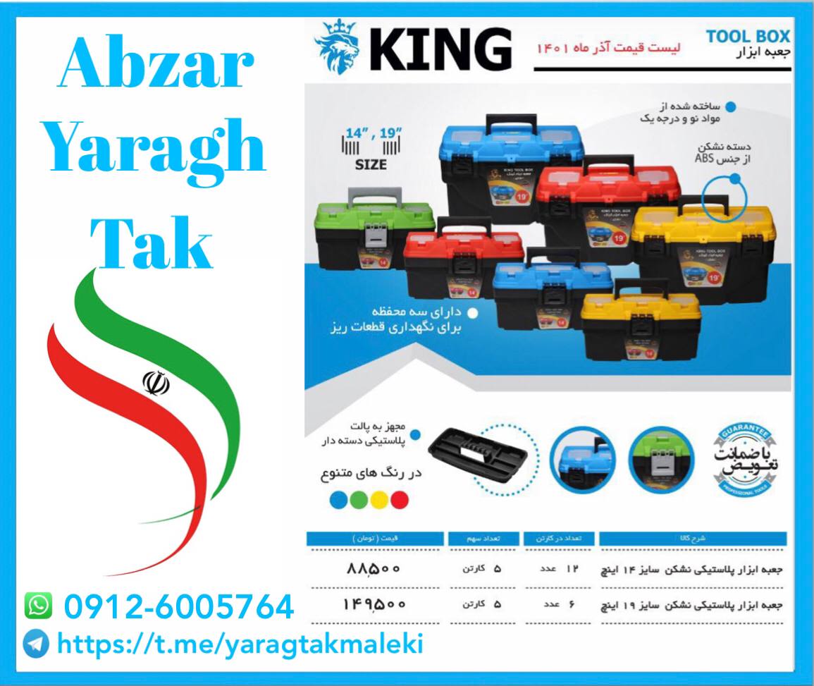 جعبه ابزار پلاستیکی نشکن ۱۴ اینچ و 