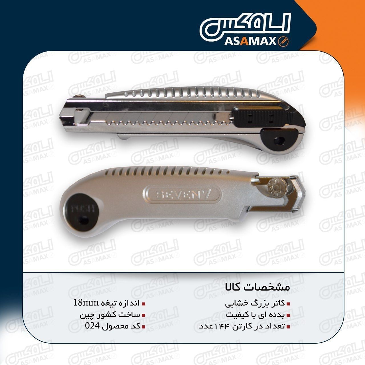 اسا مکس ASAMAX️تولید وپخش انواع تی