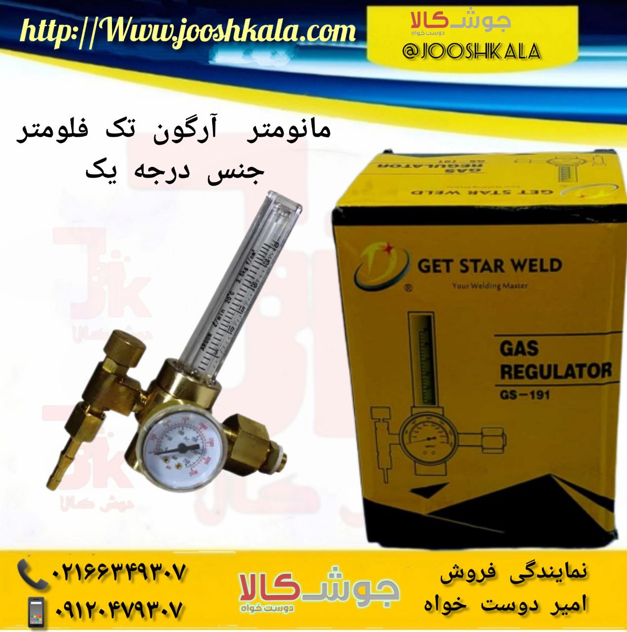 ️ مانومتر آرگون تک فلومترجنس درجه 
