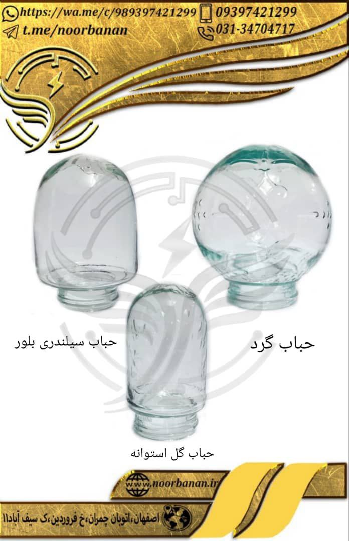 پخش برق نوربانان (سپهر)حباب حمامی