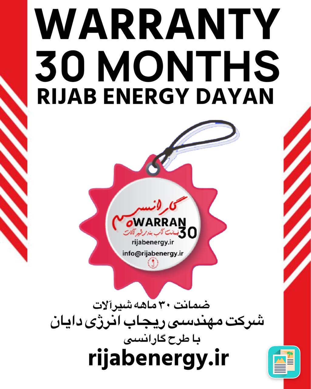 شرکت مهندسی ریجاب انرژی دایان ریجا