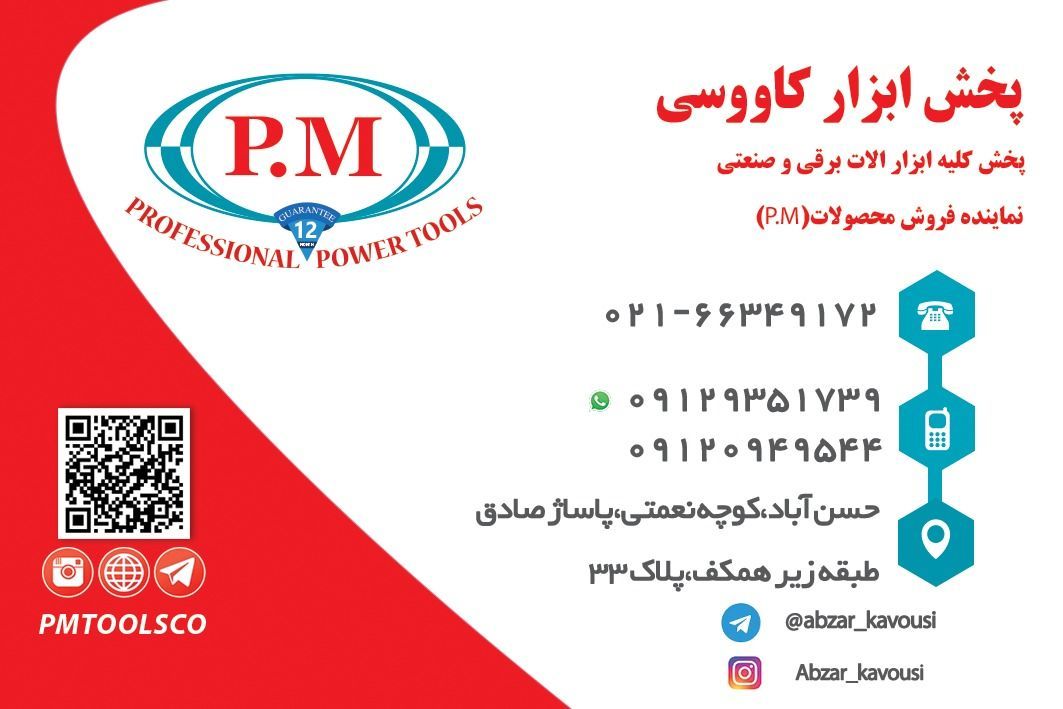  پخش ابزار کاووسی فروش کلیه ابزار