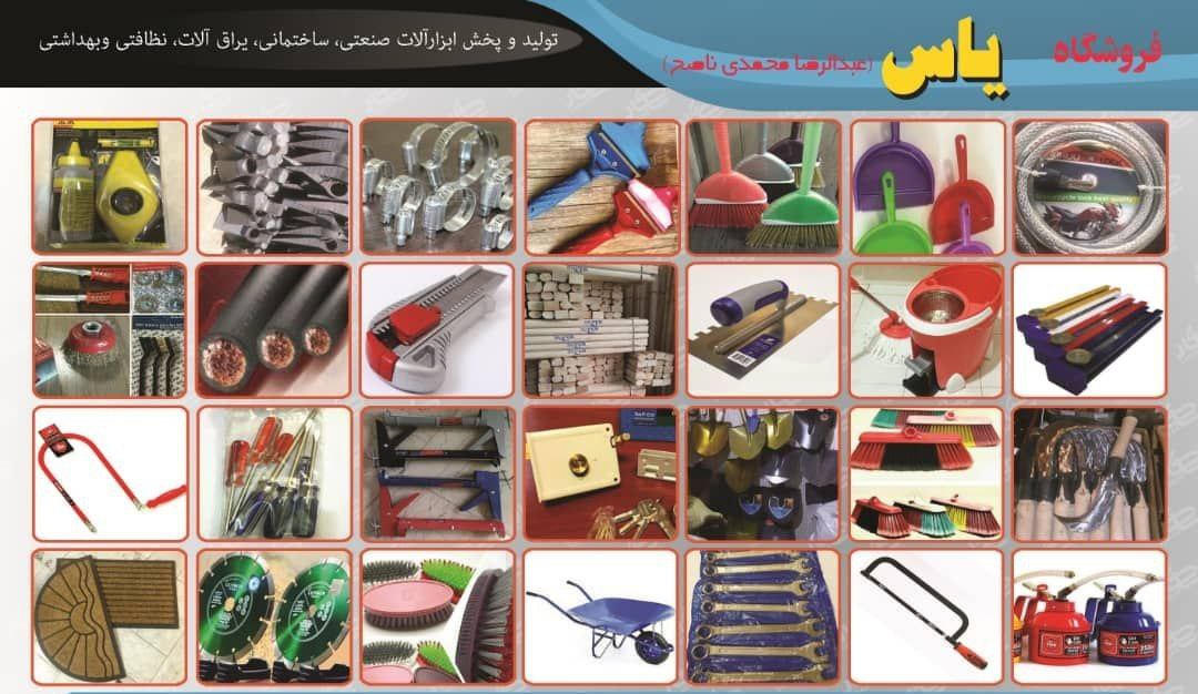 فروشگاه یاس تولیدوپخش ابزارآلات صن