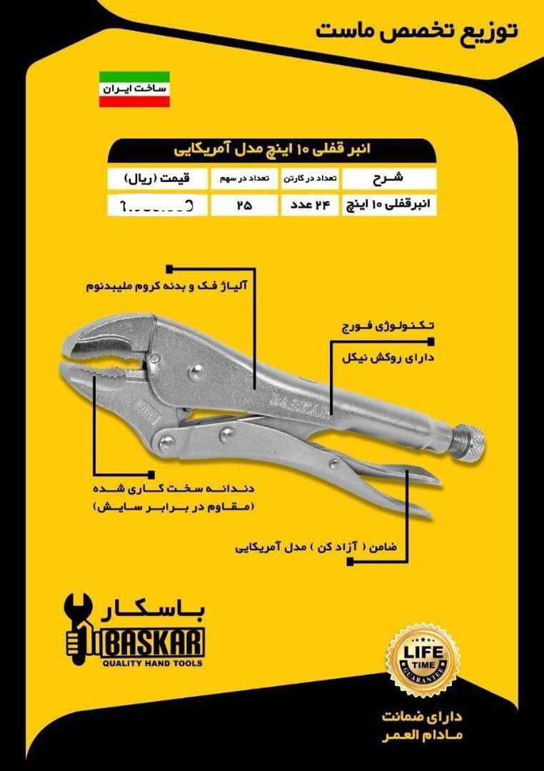  انبر قفلی مدت سه ماههارتباط مست
