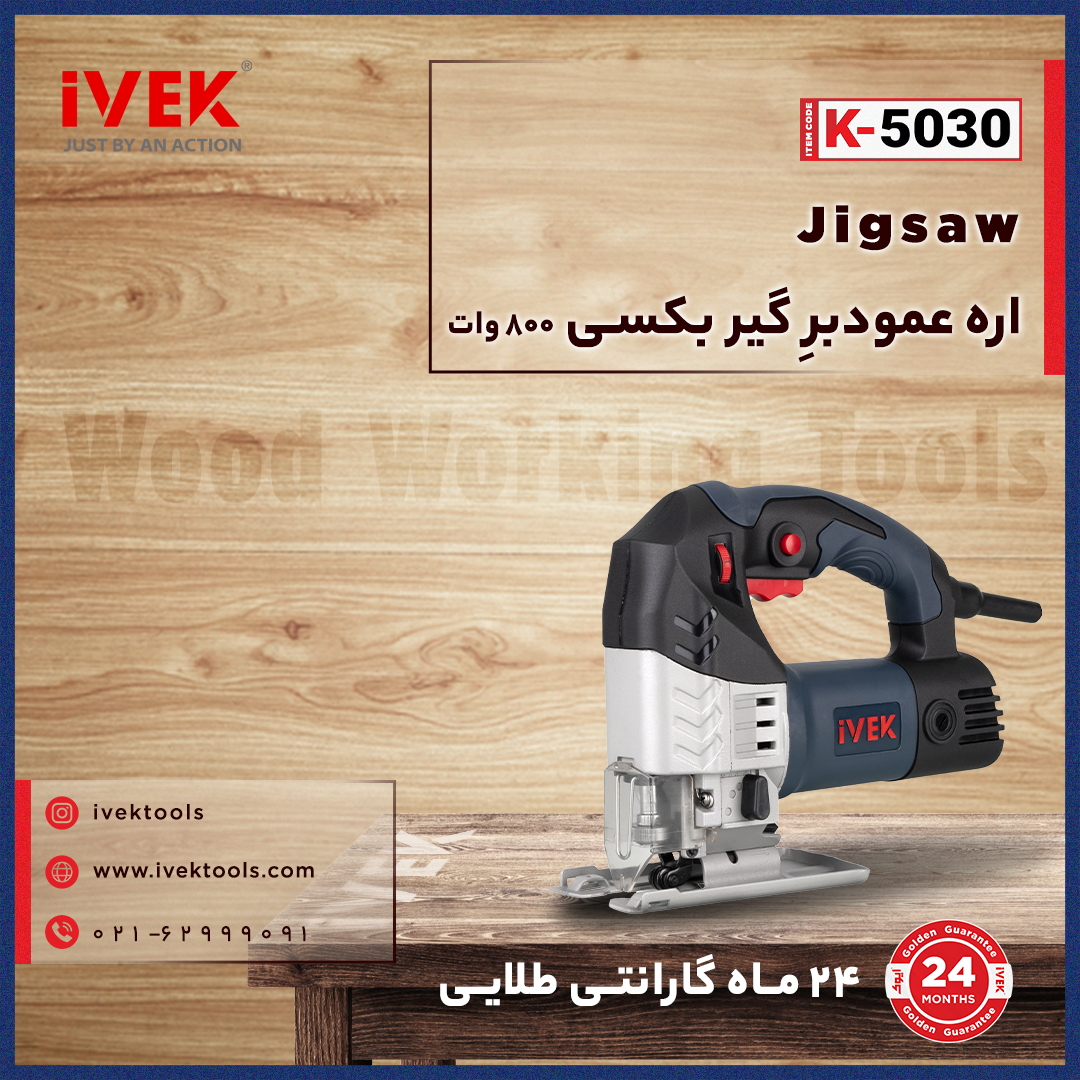? اره عمود بر گیربکسی 800 وات?