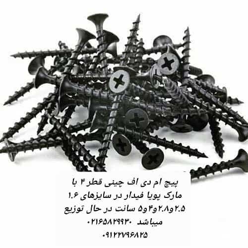 با سلام پیچ ام دی اف قطر ۴ چینی