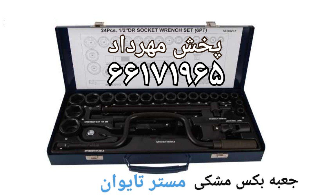 جعبه بکس مشکی تایوان