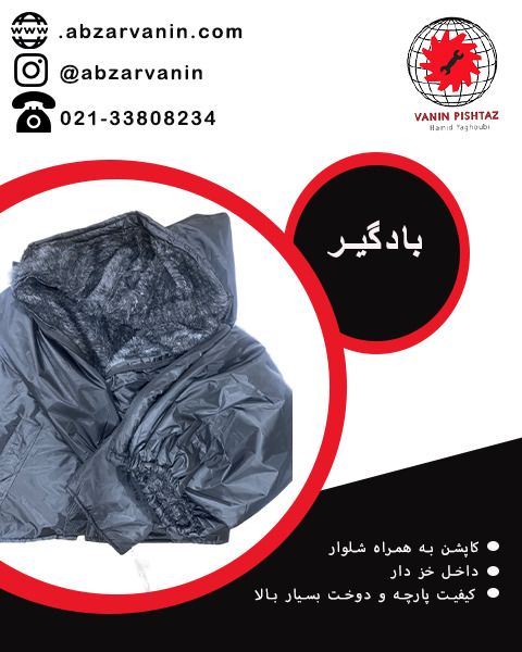 لباس بادگیر داخل خزدارکاپشن به 