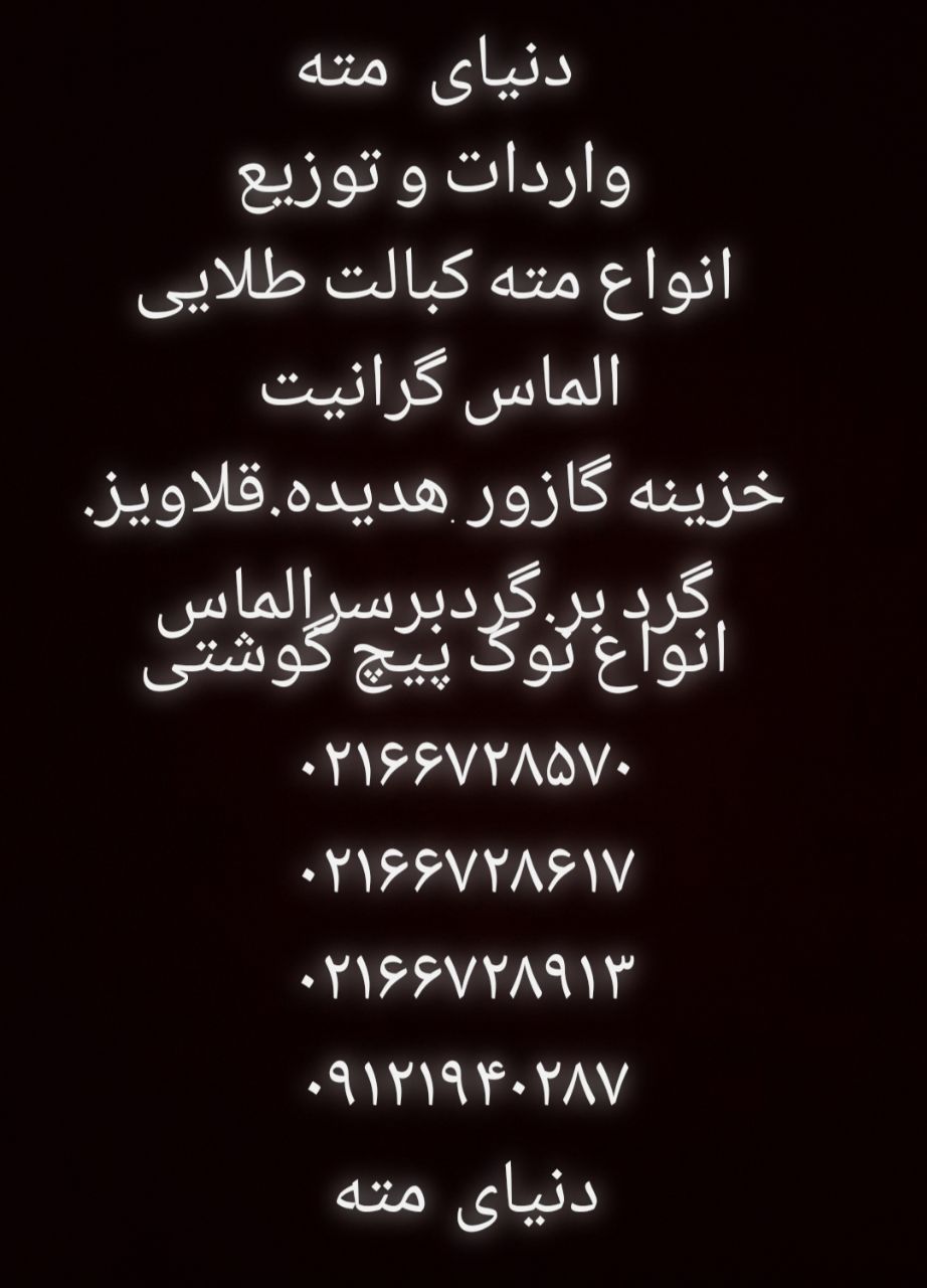 پخش مته دنیای متهواردات وتوزی