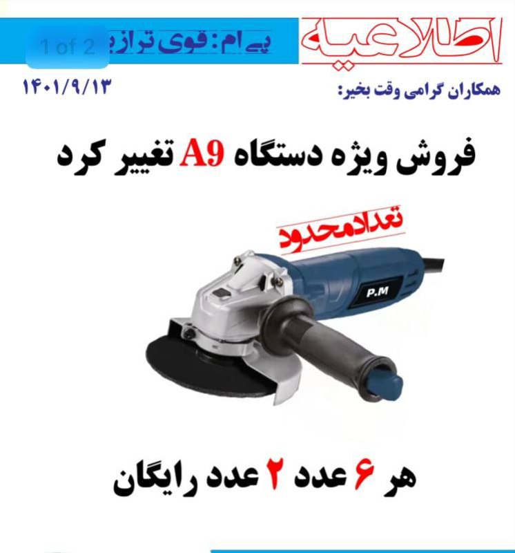  فروشگاه ابزار حرفه‌ای فروش ویژه