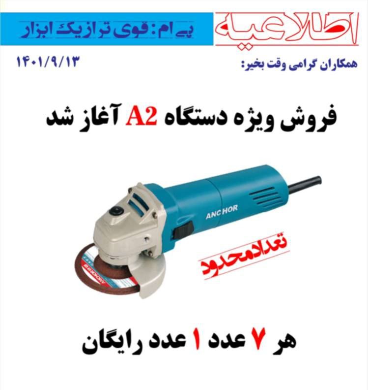  فروشگاه ابزار حرفه‌ای فروش ویژه