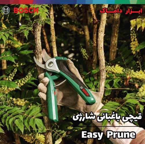 قیچی باغبانی شارژی بوش