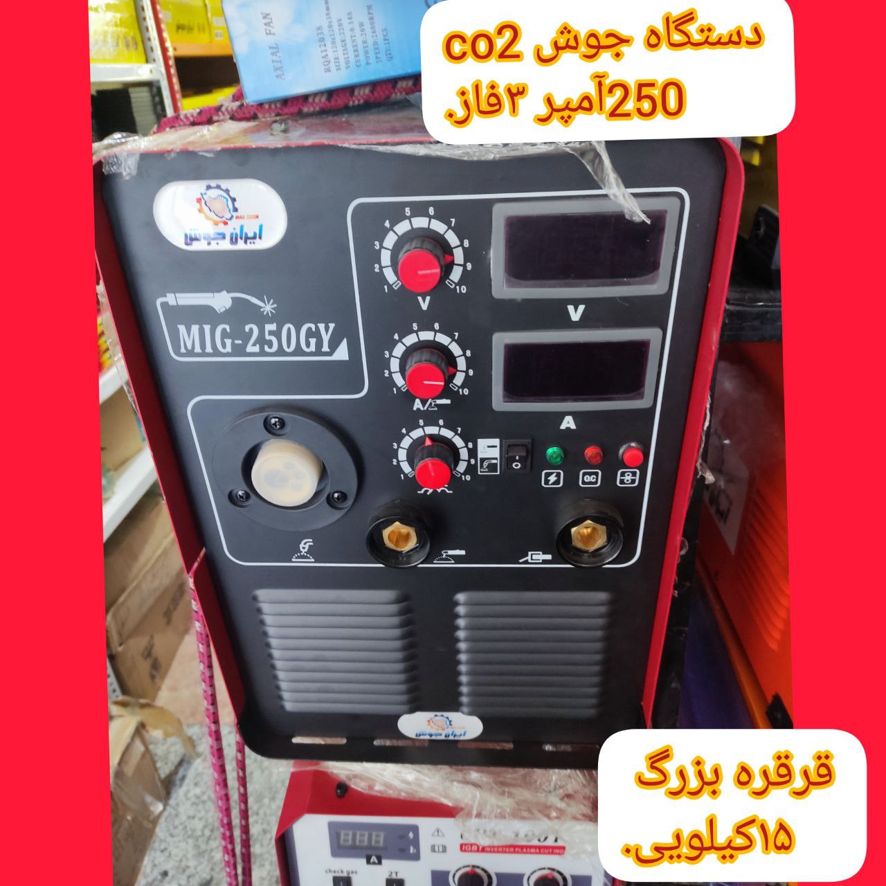 دستگاه جوش co2 مدل mig 250v قرقره ب