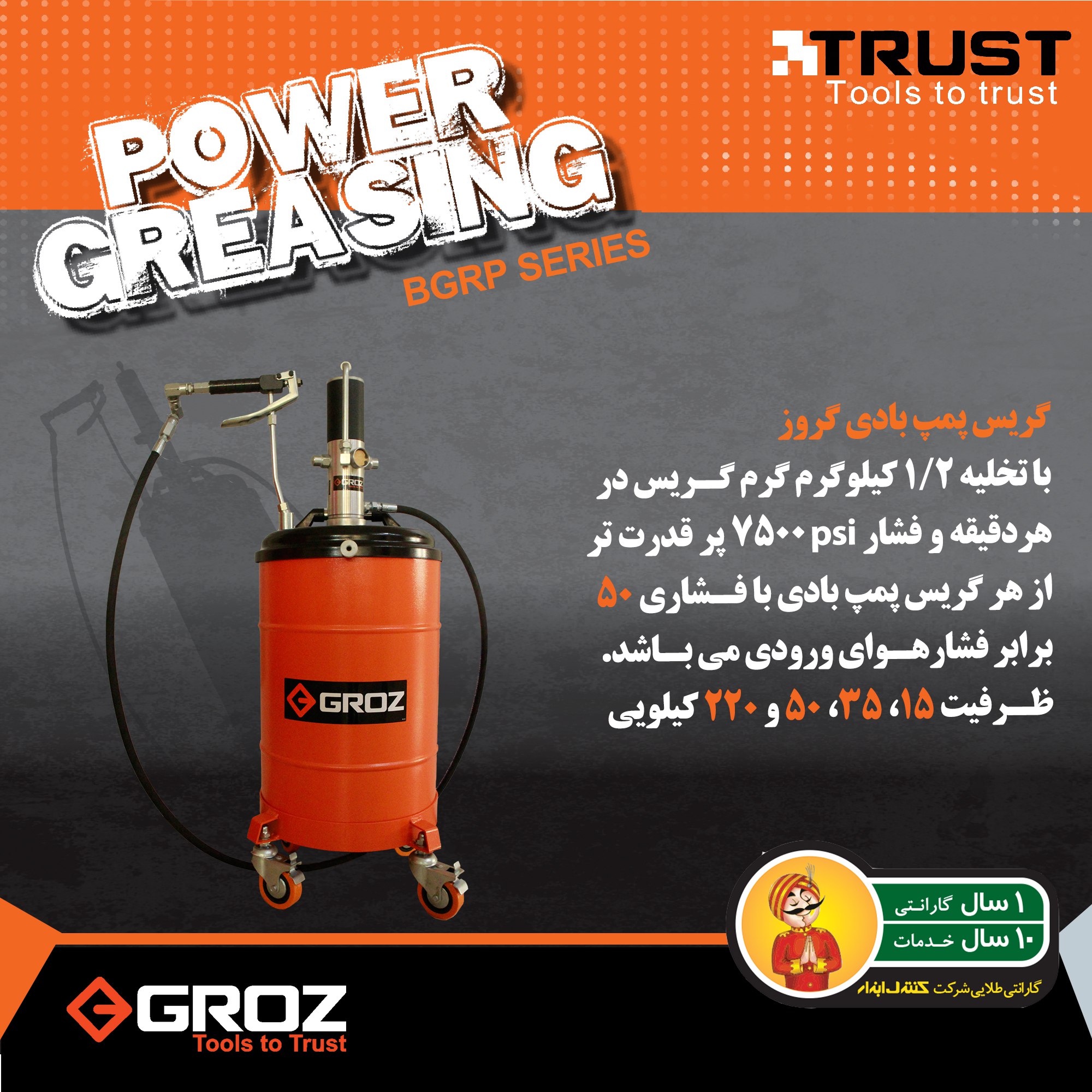 همکار گرامی، گریس پمپ های بادی گروز
